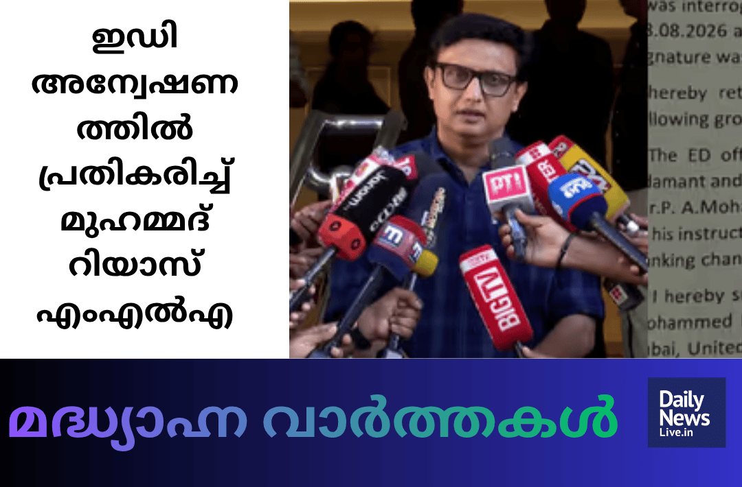 മദ്ധ്യാഹ്ന വാർത്തകൾ 20260910 125119 0000