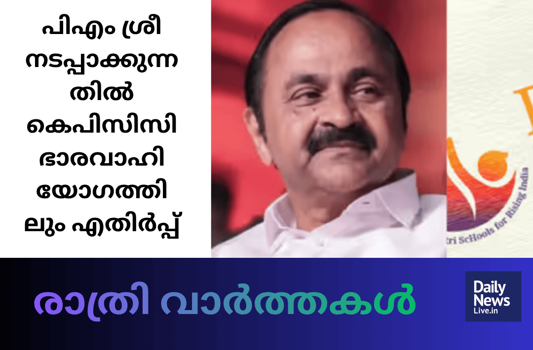 മദ്ധ്യാഹ്ന വാർത്തകൾ 20260910 203818 0000