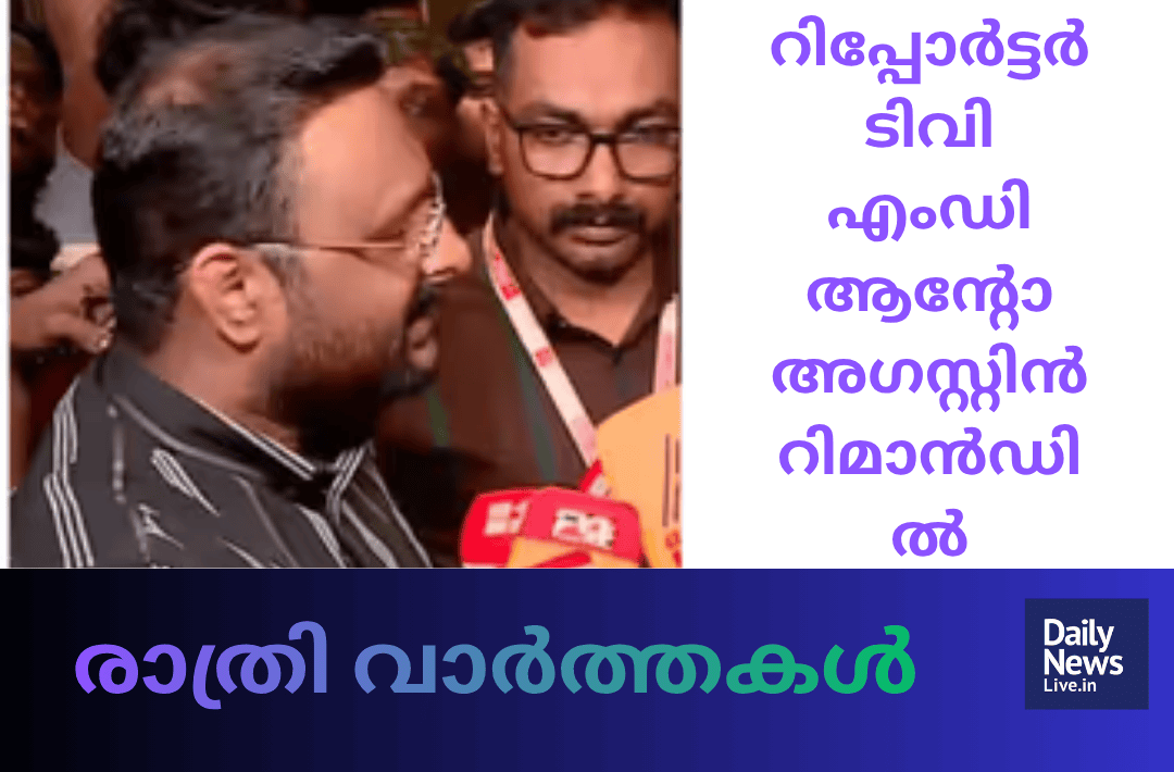 മദ്ധ്യാഹ്ന വാർത്തകൾ 20260917 204350 0000