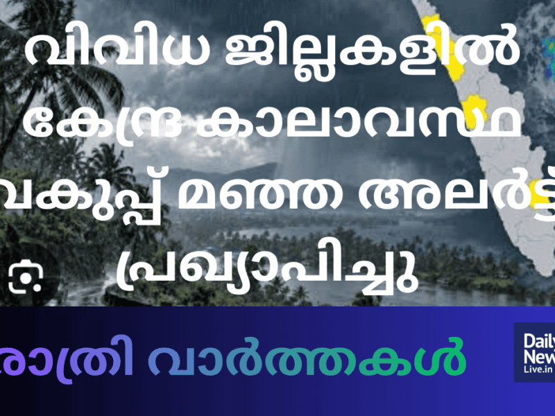 രാത്രി വാർത്തകൾ