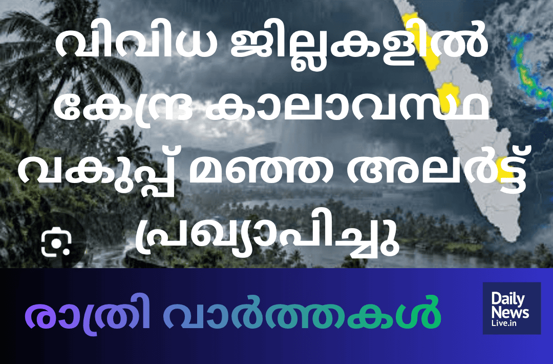 മദ്ധ്യാഹ്ന വാർത്തകൾ 20260921 201534 0000