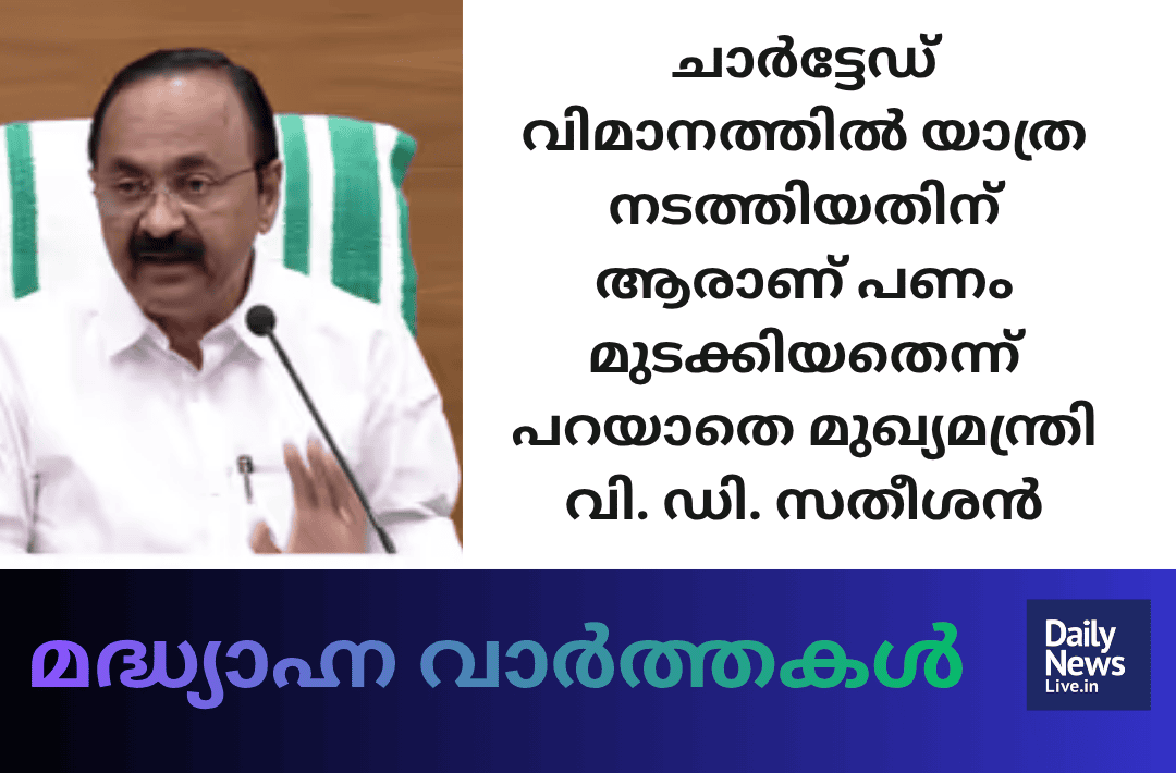 മദ്ധ്യാഹ്ന വാർത്തകൾ 20260923 131103 0000