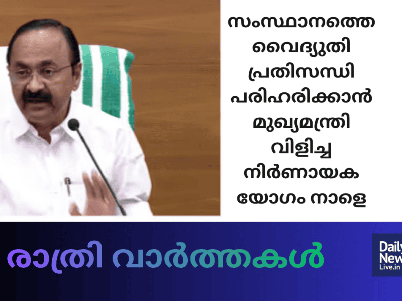 രാത്രി വാർത്തകൾ 
