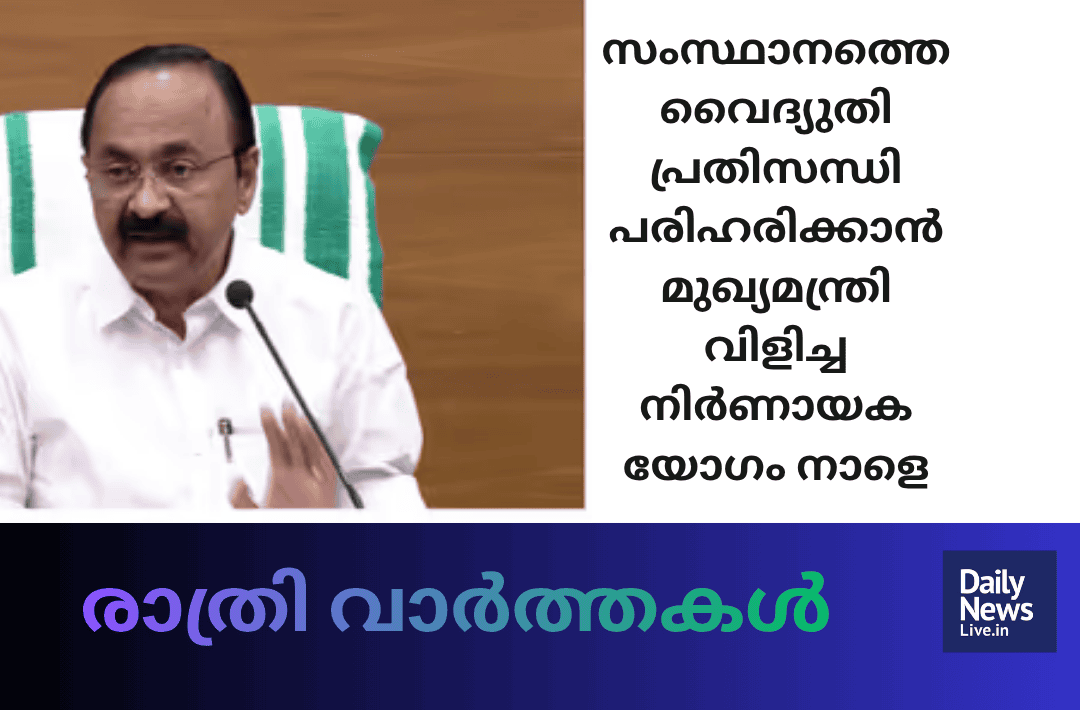 മദ്ധ്യാഹ്ന വാർത്തകൾ 20260923 204402 0000
