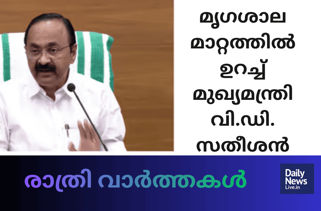 മദ്ധ്യാഹ്ന വാർത്തകൾ 20260924 203541 0000