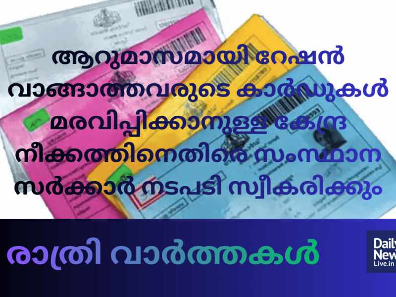 രാത്രി വാർത്തകൾ 