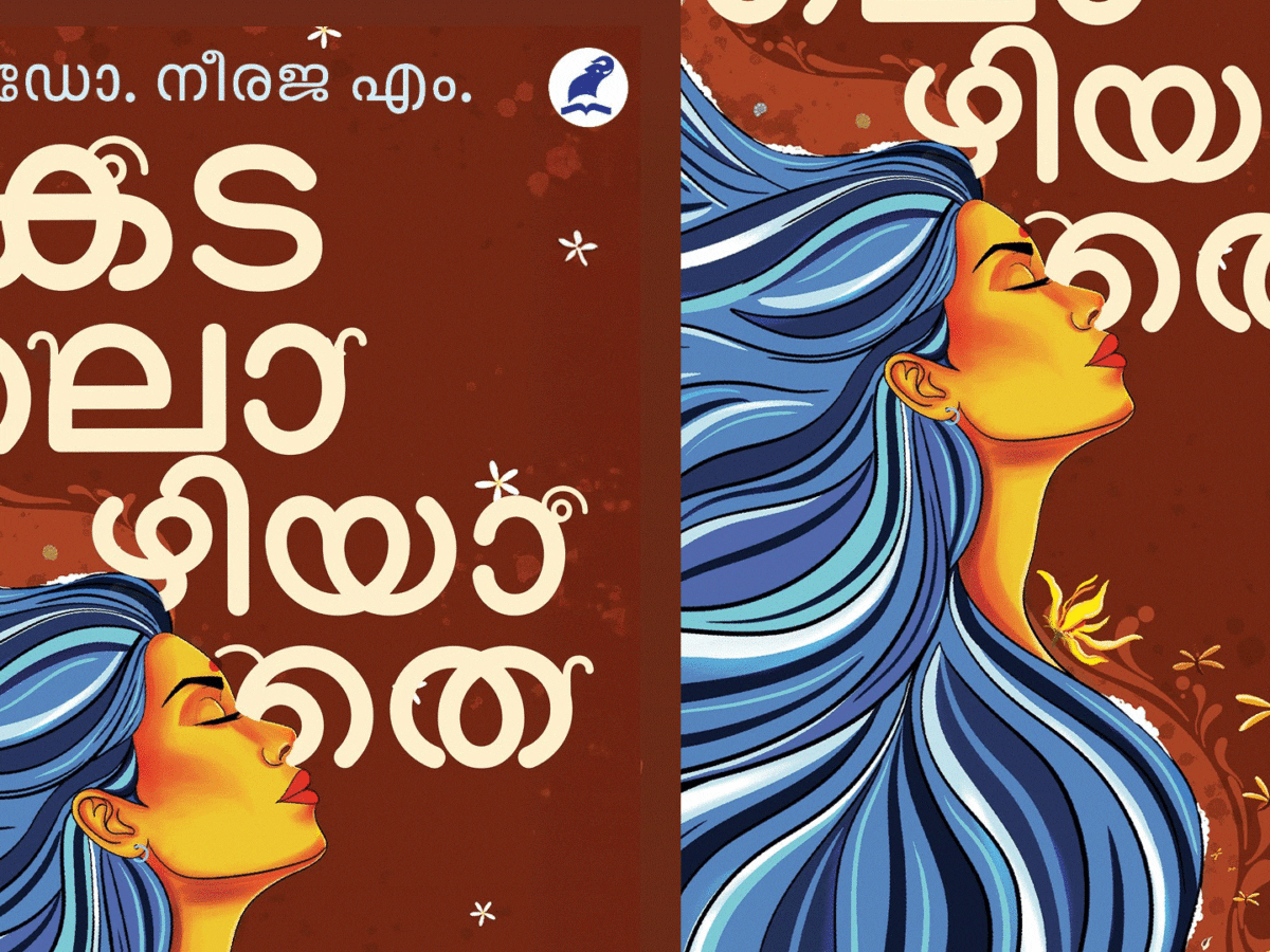 ‘കടലൊഴിയാതെ’