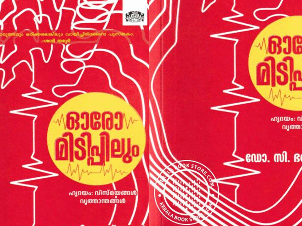 ഓരോ മിടിപ്പിലും