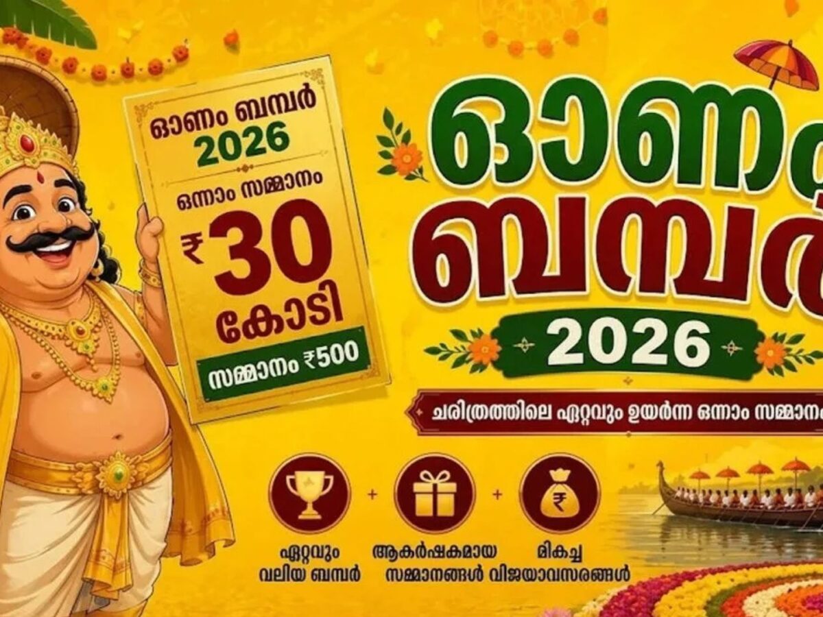 തിരുവോണം ബമ്പറിന്റെ യഥാർത്ഥ ഭാ​ഗ്യശാലി താനാണെന്ന് അവകാശപ്പെട്ട് തമിഴ്നാട് സ്വദേശി