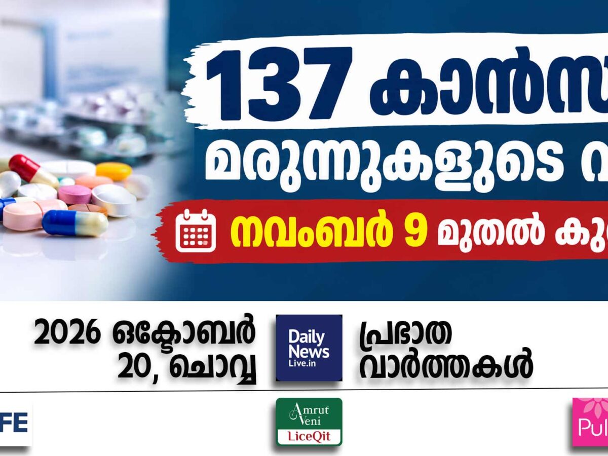 പ്രഭാത വാര്‍ത്തകള്‍ | ഒക്ടോബര്‍ 20, ചൊവ്വ
