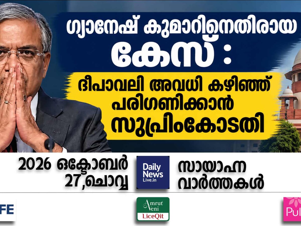 സായാഹ്ന വാര്‍ത്തകള്‍ | ഒക്ടോബര്‍ 27 ചൊവ്വ