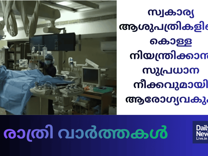 രാത്രി വാർത്തകൾ 
