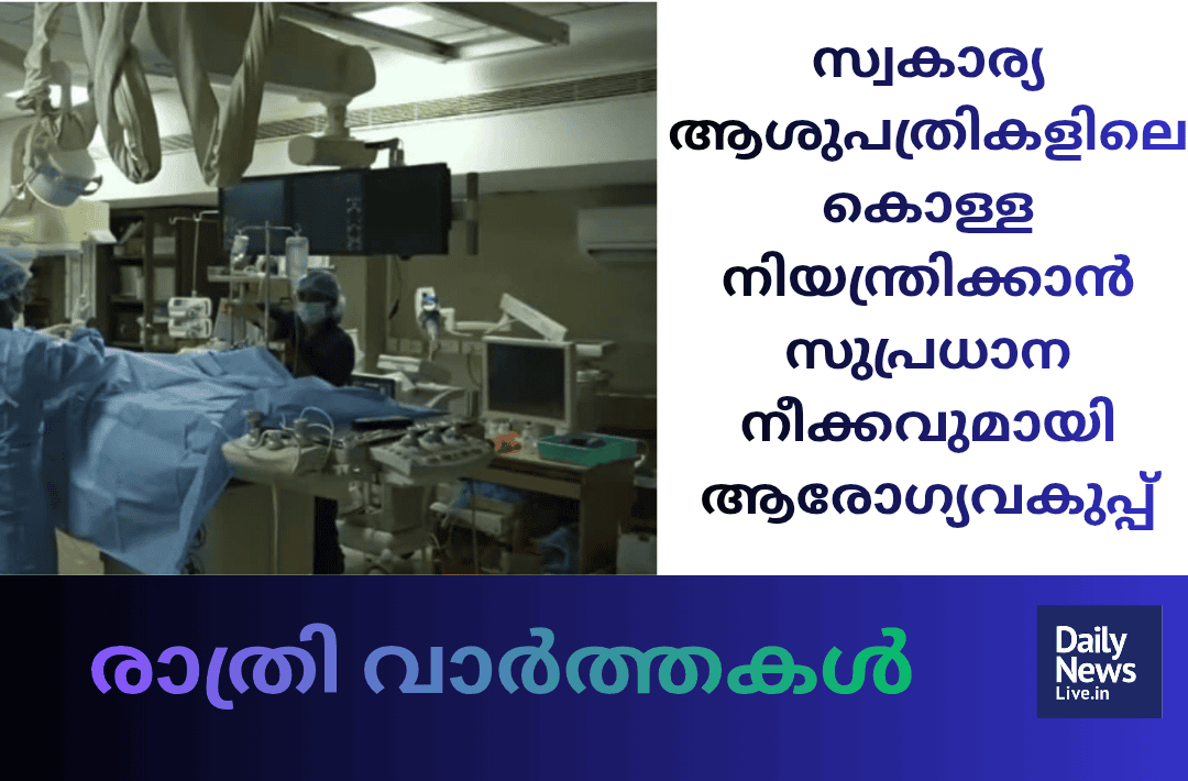 മദ്ധ്യാഹ്ന വാർത്തകൾ 20261001 203511 0000