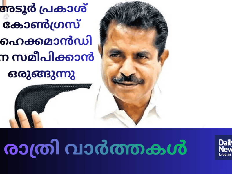 രാത്രി വാർത്തകൾ 