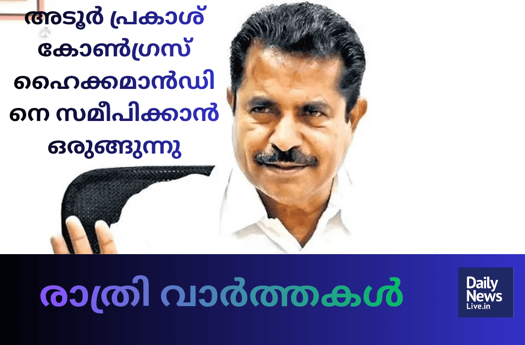 മദ്ധ്യാഹ്ന വാർത്തകൾ 20261004 200647 0000
