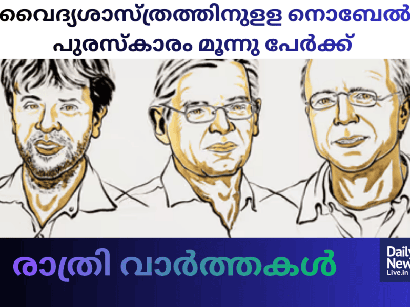 രാത്രി വാർത്തകൾ 