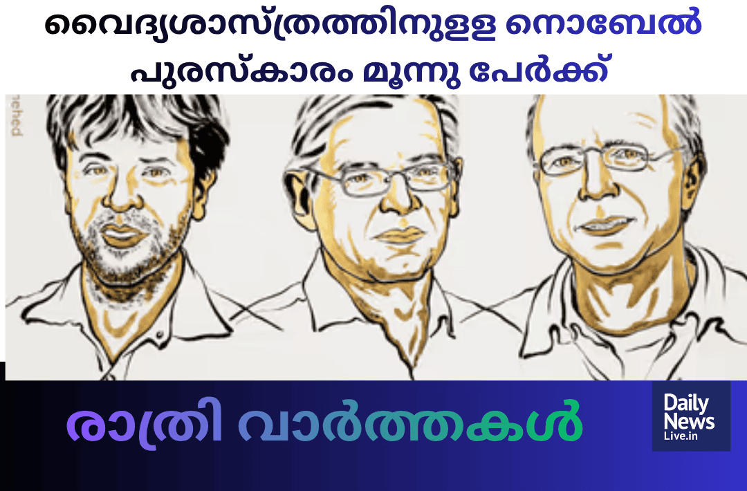 മദ്ധ്യാഹ്ന വാർത്തകൾ 20261005 205113 0000