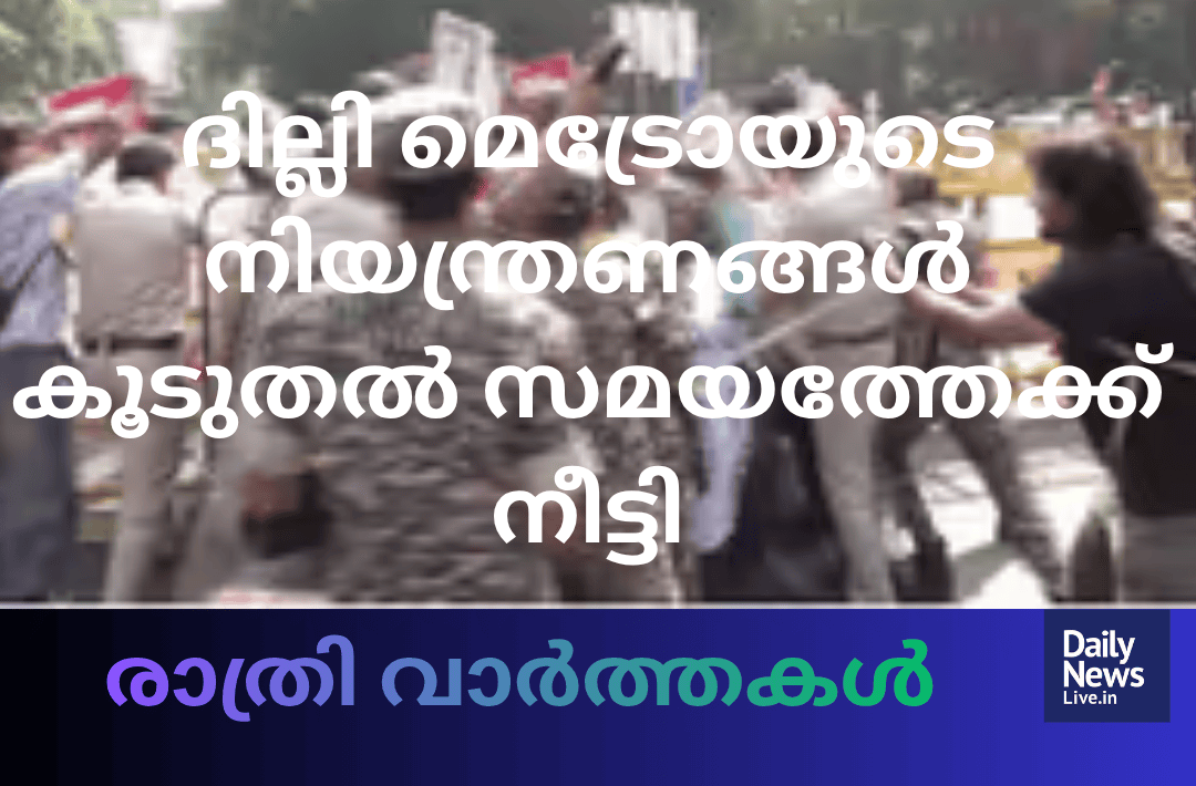 മദ്ധ്യാഹ്ന വാർത്തകൾ 20261010 204327 0000