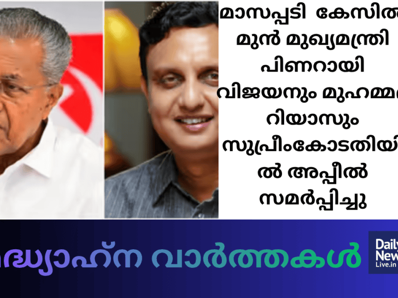 മദ്ധ്യാഹ്ന വാർത്തകൾ 20261016 125753 0000