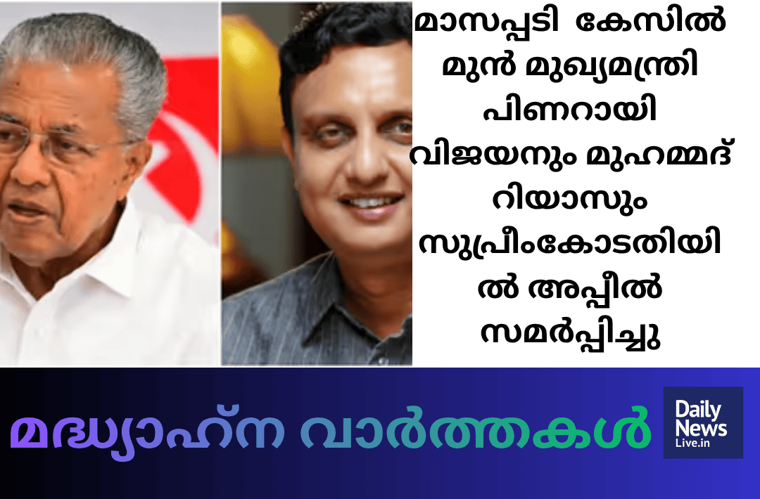 മദ്ധ്യാഹ്ന വാർത്തകൾ 20261016 125753 0000