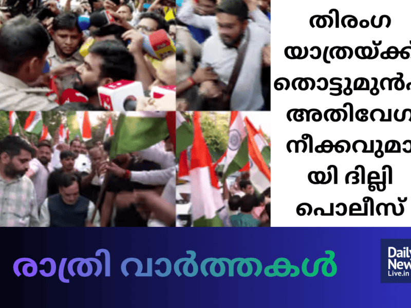 രാത്രി വാർത്തകൾ 
