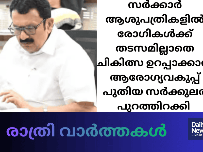 മദ്ധ്യാഹ്ന വാർത്തകൾ 20261019 202029 0000