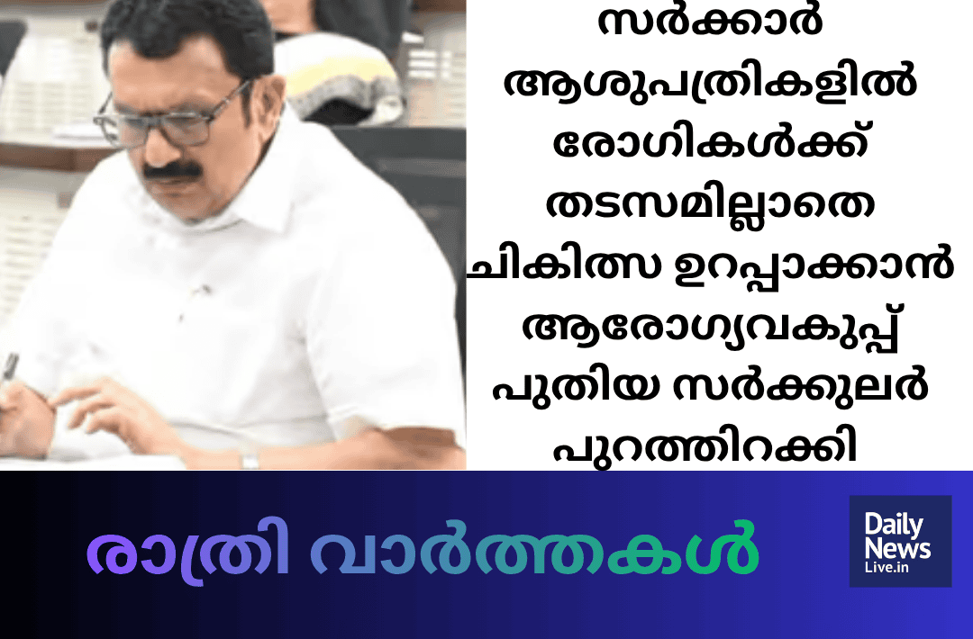 മദ്ധ്യാഹ്ന വാർത്തകൾ 20261019 202029 0000