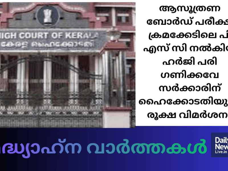 മദ്ധ്യാഹ്‌ന വാർത്തകൾ