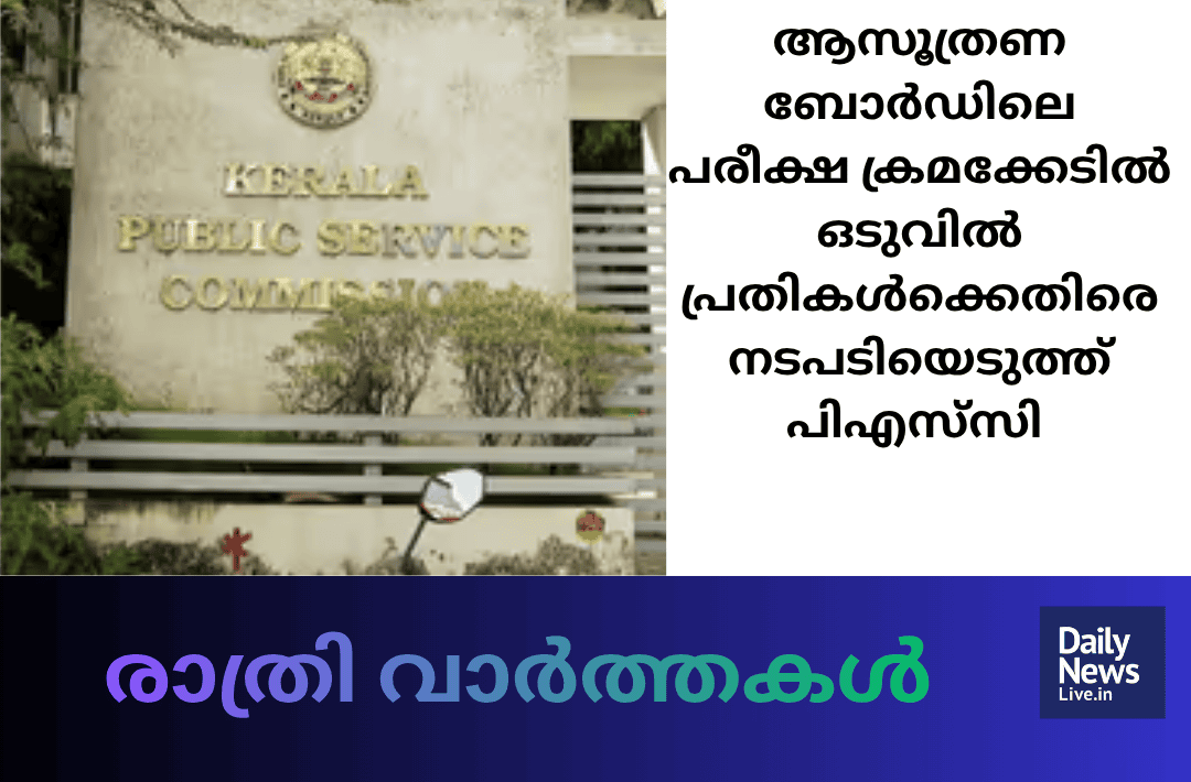 മദ്ധ്യാഹ്ന വാർത്തകൾ 20261026 204130 0000
